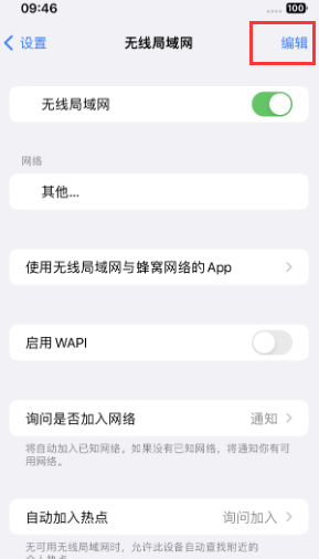 云城苹果Wifi维修分享iPhone怎么关闭公共网络WiFi自动连接 