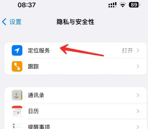 云城苹果客服中心分享iPhone 输入“发现石油”触发定位 