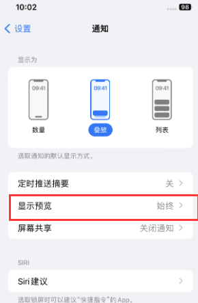 云城苹果售后维修中心分享iPhone手机收不到通知怎么办 