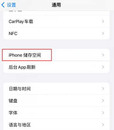 云城iPhone系统维修分享iPhone储存空间系统数据占用过大怎么修复 