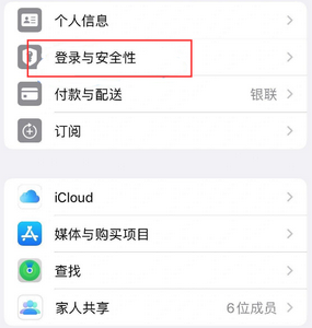 云城苹果维修站分享手机号注册的Apple ID如何换成邮箱【图文教程】 