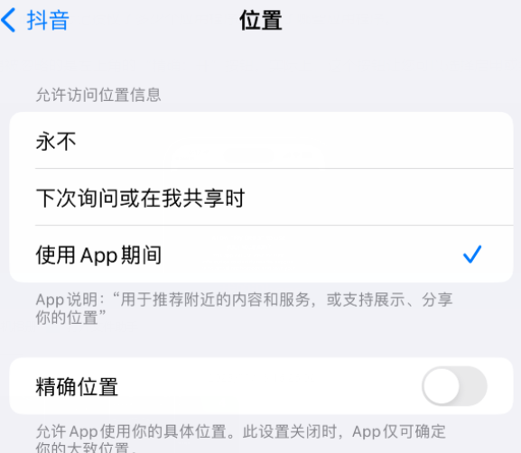 云城apple服务如何检查iPhone中哪些应用程序正在使用位置 