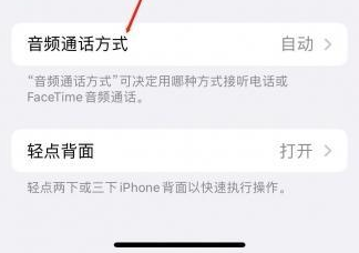 云城苹果蓝牙维修店分享iPhone设置蓝牙设备接听电话方法