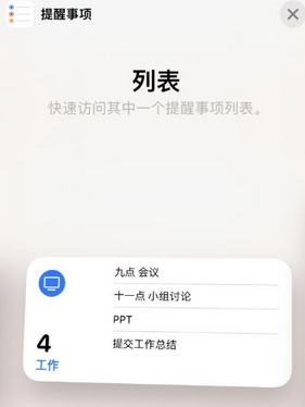 云城苹果14维修店分享iPhone14如何设置主屏幕显示多个不同类型提醒事项