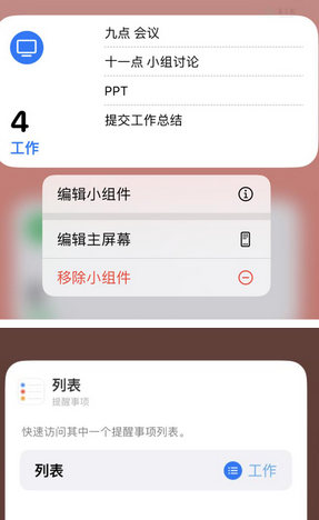 云城苹果14维修店分享iPhone14如何设置主屏幕显示多个不同类型提醒事项