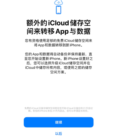 云城苹果14维修网点分享iPhone14如何增加iCloud临时免费空间