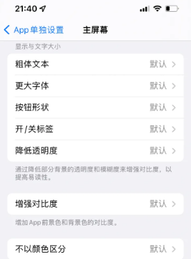 云城苹果14服务点分享iPhone14如何单独设置App