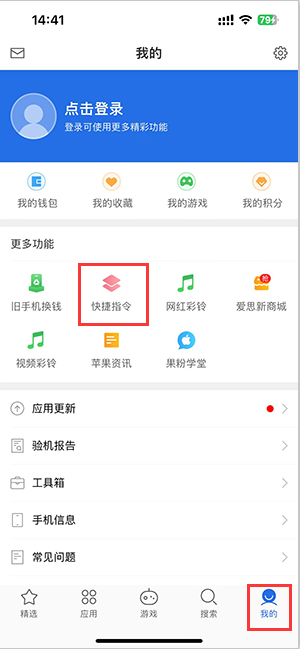 云城苹果服务中心分享iPhone的快捷指令如何使用 