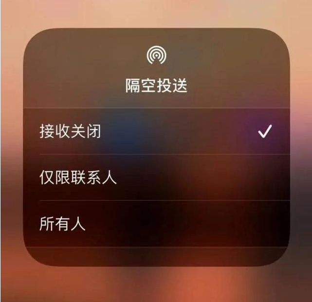 云城苹果指定维修店分享iPhone如何避免隔空收到不雅照 