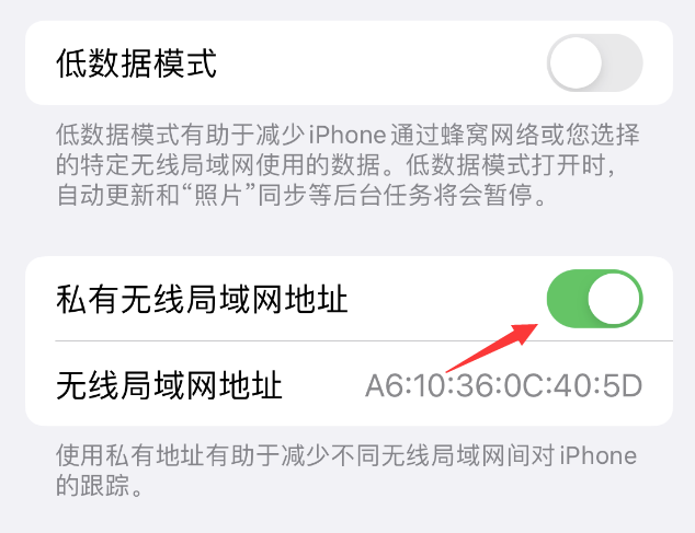 云城苹果wifi维修店分享iPhone私有无线局域网地址开启方法 