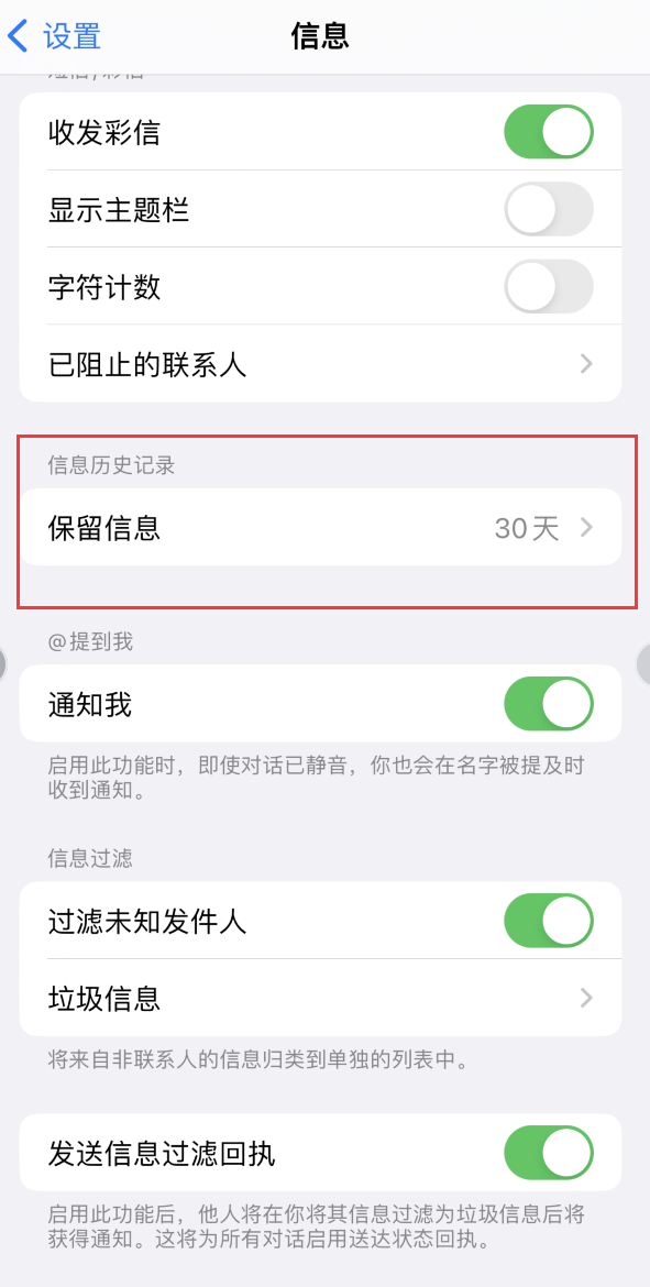 云城Apple维修如何消除iOS16信息应用出现红色小圆点提示 