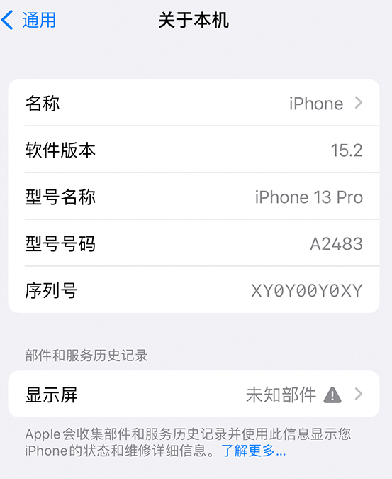 云城苹果14维修服务分享如何查看iPhone14系列部件维修历史记录 