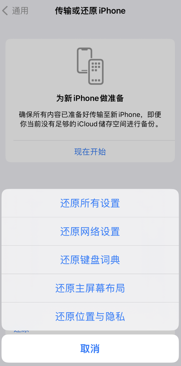 云城苹果维修在哪的分享iPhone还原功能可以还原哪些设置或内容 