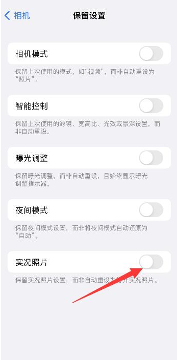 云城苹果维修网点分享iPhone14关闭实况照片操作方法 