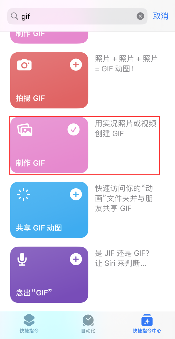 云城苹果手机维修分享iOS16小技巧:在iPhone上制作GIF图片 