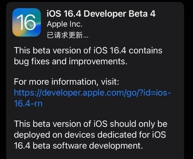 云城苹果维修网点分享iOS 16.4 beta 4更新内容及升级建议 