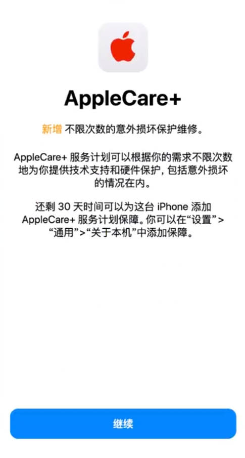 云城苹果手机维修分享:如何在iPhone上购买AppleCare+服务计划? 