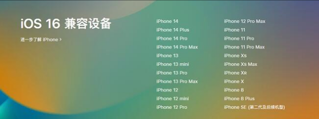 云城苹果手机维修分享:iOS 16.4 Beta 3支持哪些机型升级？ 