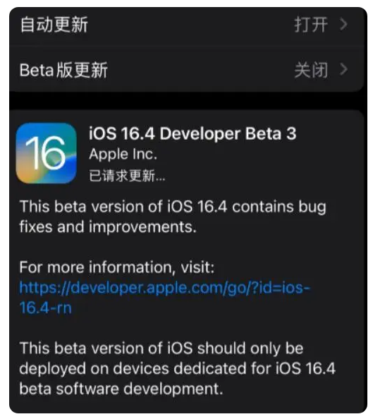 云城苹果手机维修分享：iOS16.4Beta3更新了什么内容？ 