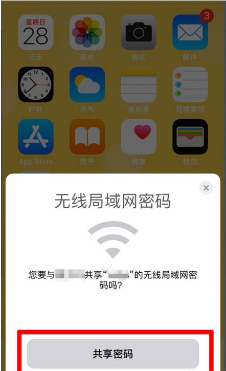 云城苹果手机维修分享：如何在iPhone14上共享WiFi密码？ 