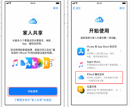 云城苹果14维修分享：iPhone14如何与家人共享iCloud储存空间？ 