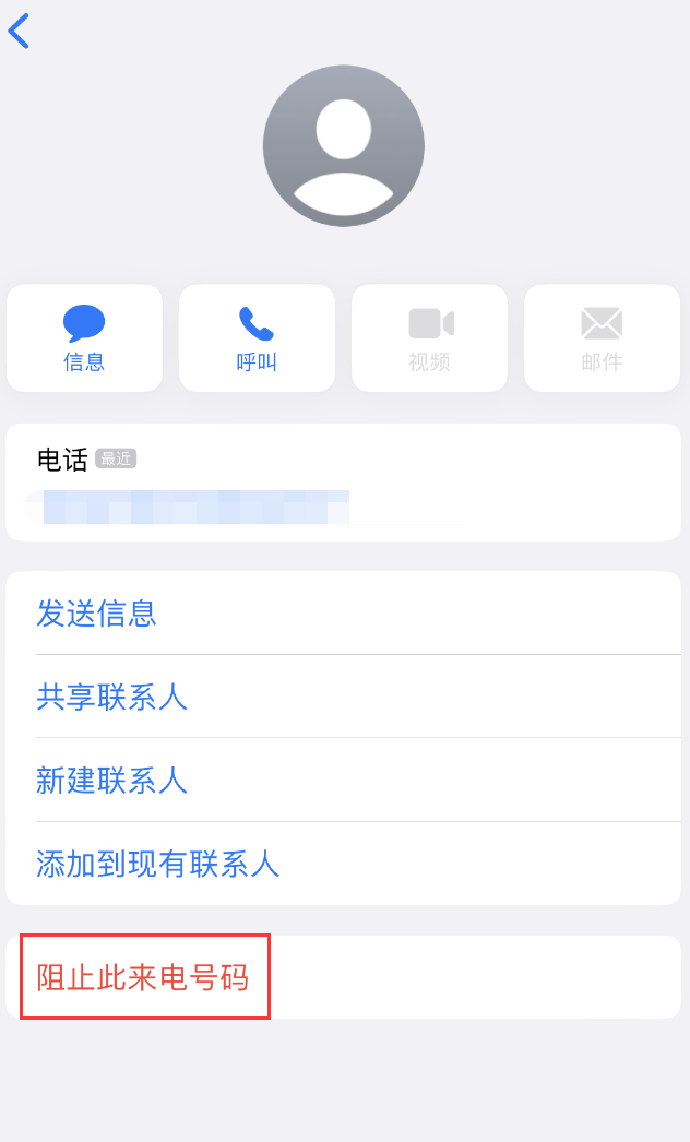 云城苹果手机维修分享：iPhone 拒收陌生人 iMessage 信息的方法 