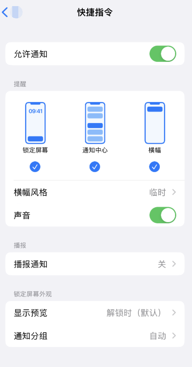 云城苹果手机维修分享如何在 iPhone 上关闭快捷指令通知 