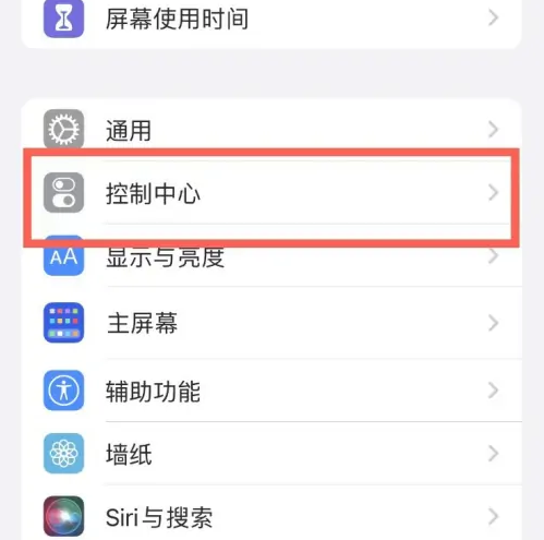 云城苹果14维修分享iPhone14控制中心功能添加方法 