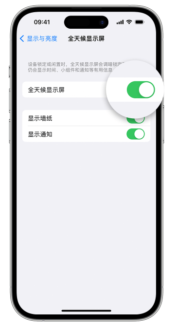 云城苹果14维修店分享如何自定义 iPhone 14 Pro 常亮显示屏 