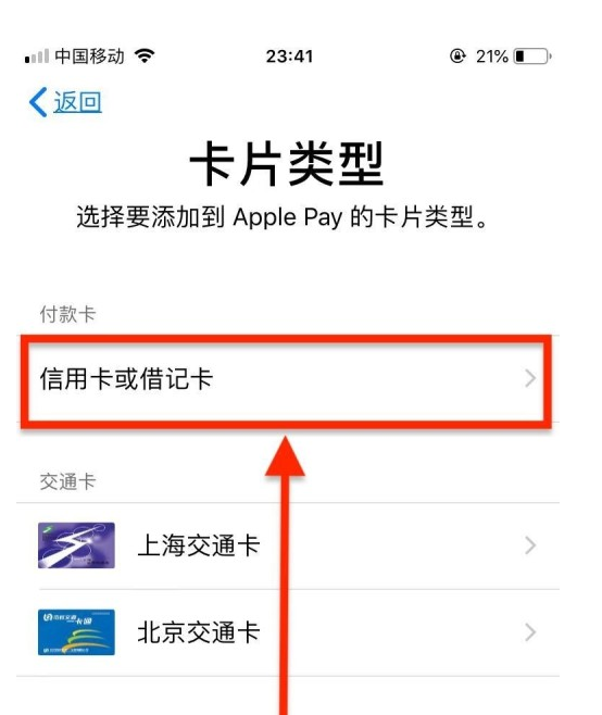 云城苹果手机维修分享使用Apple pay支付的方法 