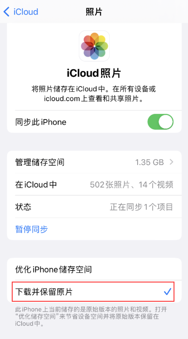 云城苹果手机维修分享iPhone 无法加载高质量照片怎么办 