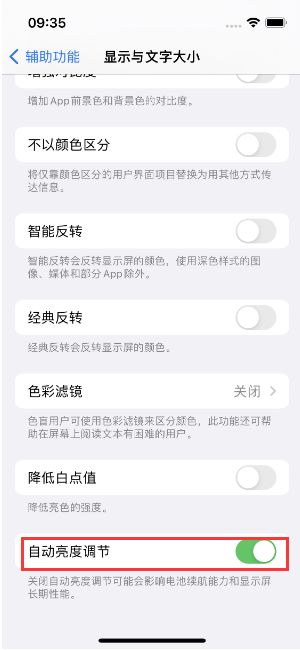 云城苹果15维修店分享iPhone 15 Pro系列屏幕亮度 