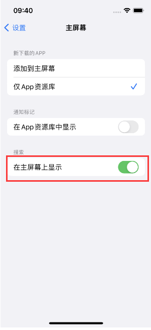 云城苹果手机维修分享如何开启或关闭iOS 16主屏幕中的搜索功能 