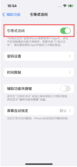 云城苹果14维修店分享iPhone 14引导式访问按三下没反应怎么办 