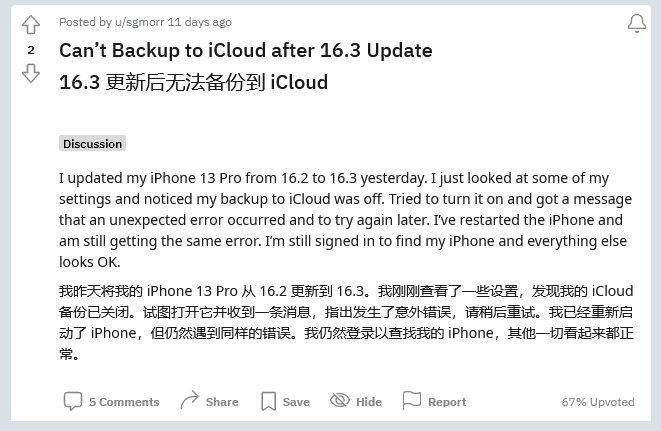 云城苹果手机维修分享iOS 16.3 升级后多项 iCloud 服务无法同步怎么办 