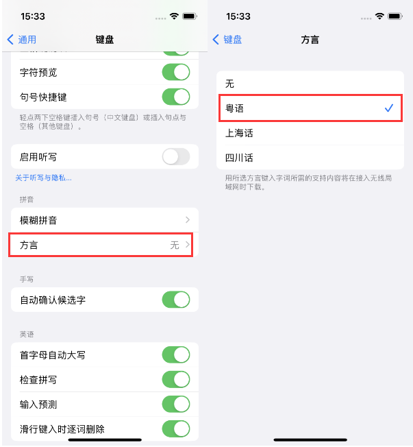 云城苹果14服务点分享iPhone 14plus设置键盘粤语方言的方法 