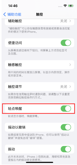 云城苹果14维修店分享iPhone 14双击屏幕不亮怎么办 