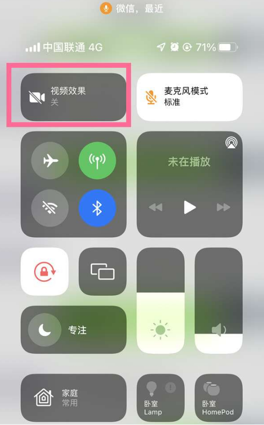 云城苹果14维修店分享iPhone14微信视频美颜开启方法 