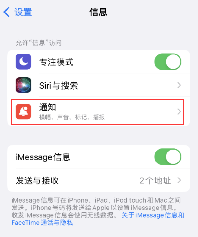 云城苹果14维修店分享iPhone 14 机型设置短信重复提醒的方法 