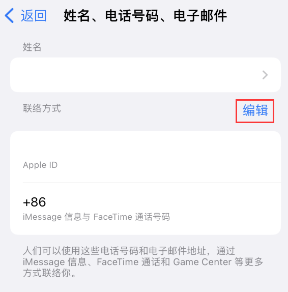 云城苹果手机维修点分享iPhone 上更新 Apple ID的方法 