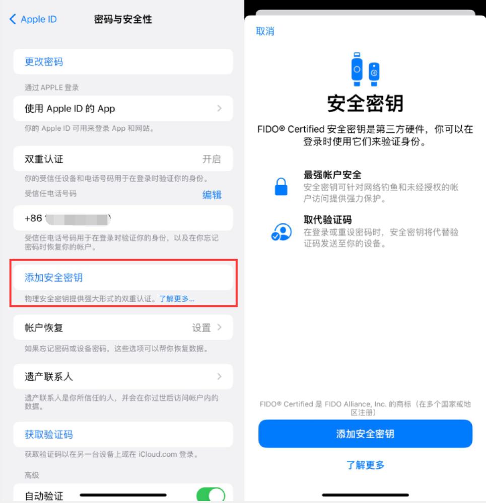 云城苹果服务网点分享物理安全密钥有什么用？iOS 16.3新增支持物理安全密钥会更安全吗？ 