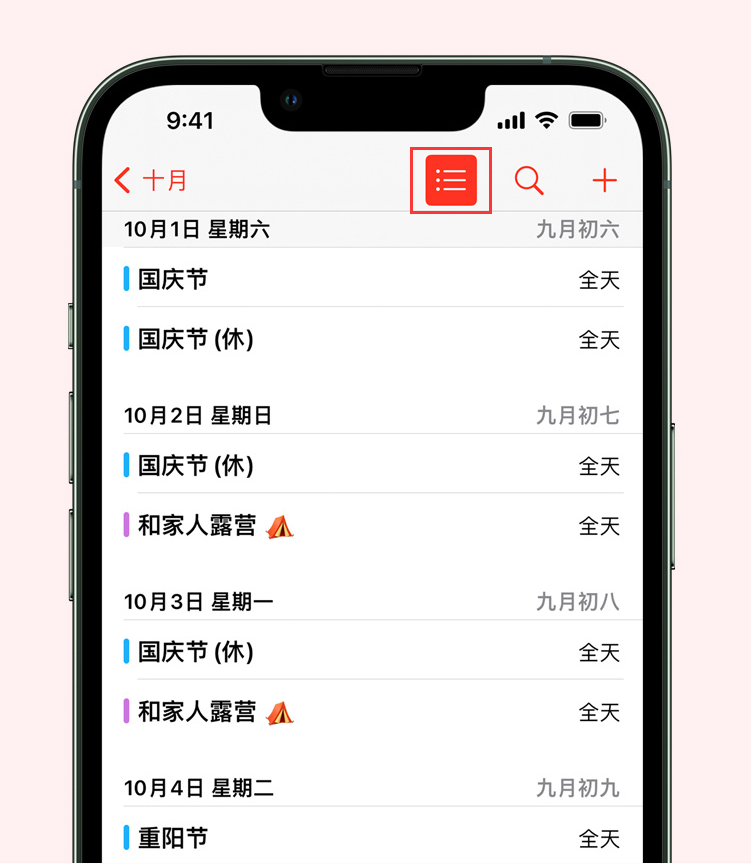 云城苹果手机维修分享如何在 iPhone 日历中查看节假日和调休时间 