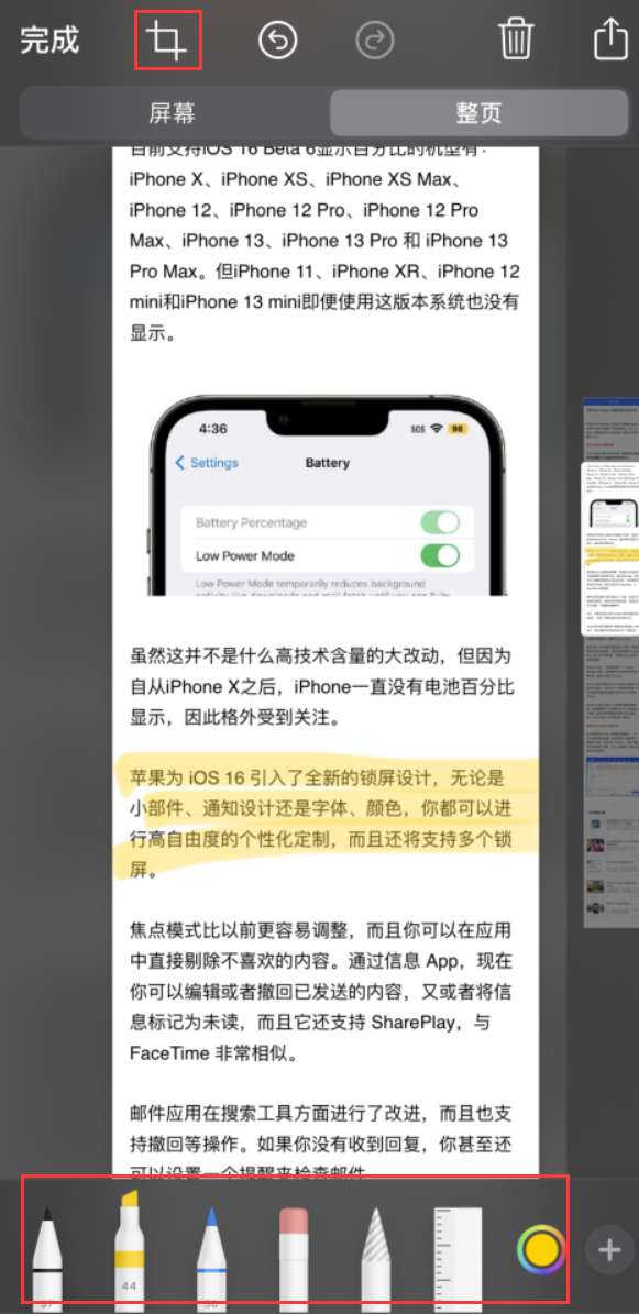 云城苹果手机维修分享小技巧：在 iPhone 上给截屏图片做标记 