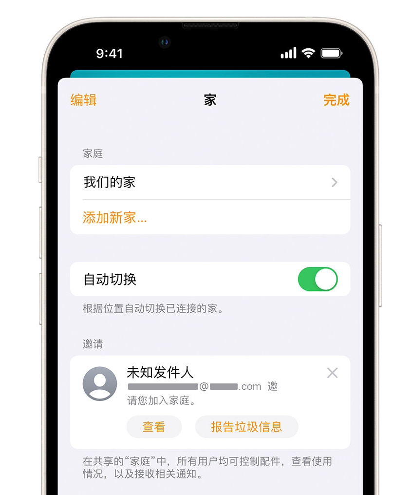 云城苹果手机维修分享iPhone 小技巧：在“家庭”应用中删除和举报垃圾邀请 