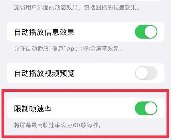 云城苹果13维修分享iPhone13 Pro高刷是否可以手动控制 