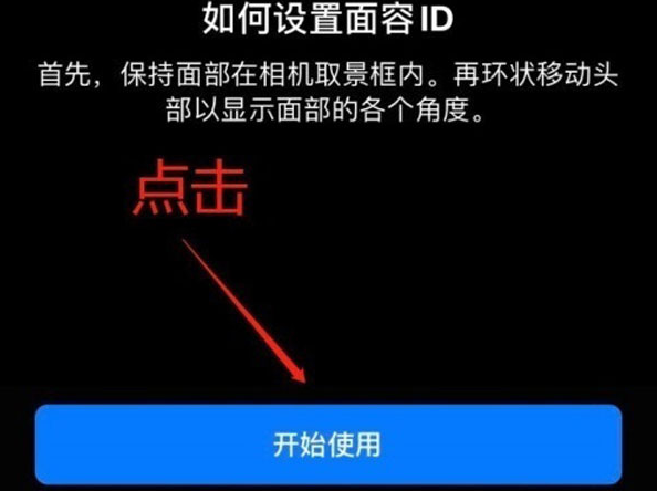 云城苹果13维修分享iPhone 13可以录入几个面容ID 