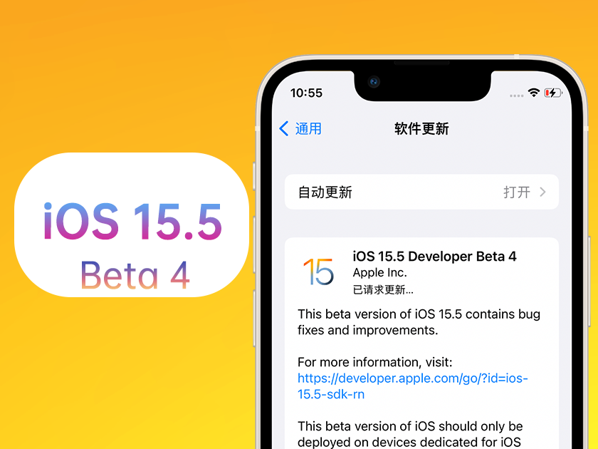 云城苹果手机维修分享iOS 15.5 Beta4优缺点汇总 