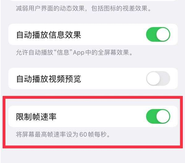 云城苹果13维修分享iPhone13 Pro高刷设置方法 