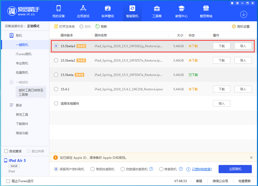 云城苹果手机维修分享iOS15.5 Beta 3更新内容及升级方法 