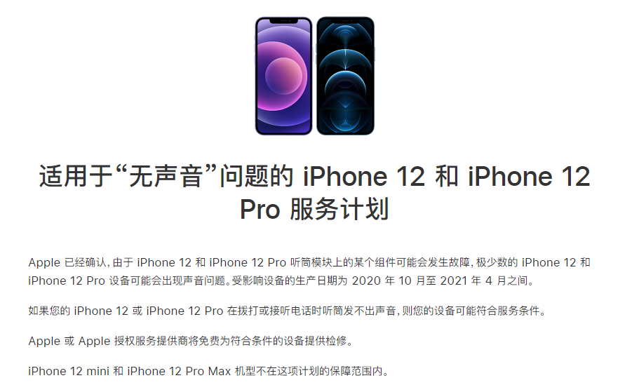 云城苹果手机维修分享iPhone 12/Pro 拨打或接听电话时无声音怎么办 